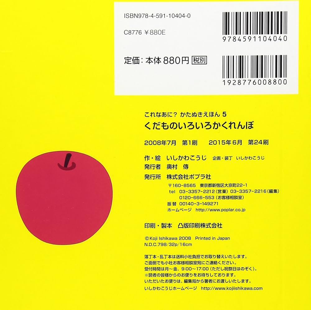 Amazon.co.jp: くだものいろいろかくれんぼ (これなあに?かたぬき