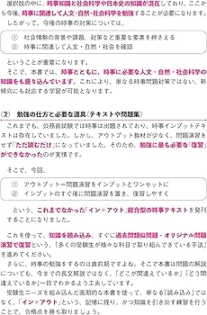 令和7年度試験完全対応 公務員試験 時事のトリセツ (教養試験対策