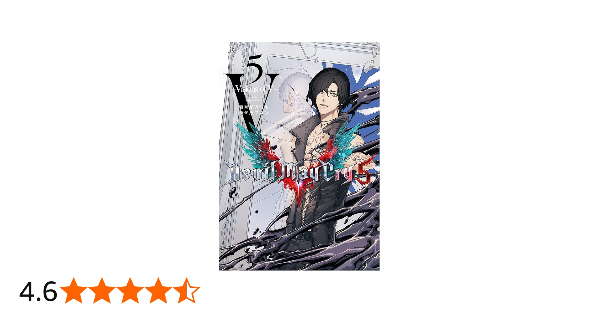 カバー・特典付き】Devil May Cry 5 – Visions of V – 5 (LINE