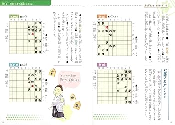 Amazon.co.jp: 一冊で差がつく! 将棋 上達のコツ50 勝ち方がわかる本