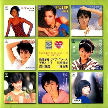 Amazon.co.jp: アイドル・ミラクルバイブルシリーズ 80