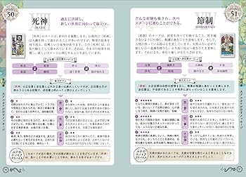 Amazon.co.jp: 本格的に占う タロット 基本の扱い方 カードの力を