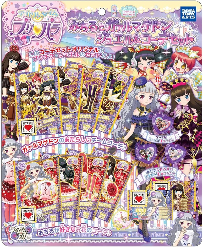 Amazon | アイドルタイム プリパラ みちるとガァルマゲドン ジュエル
