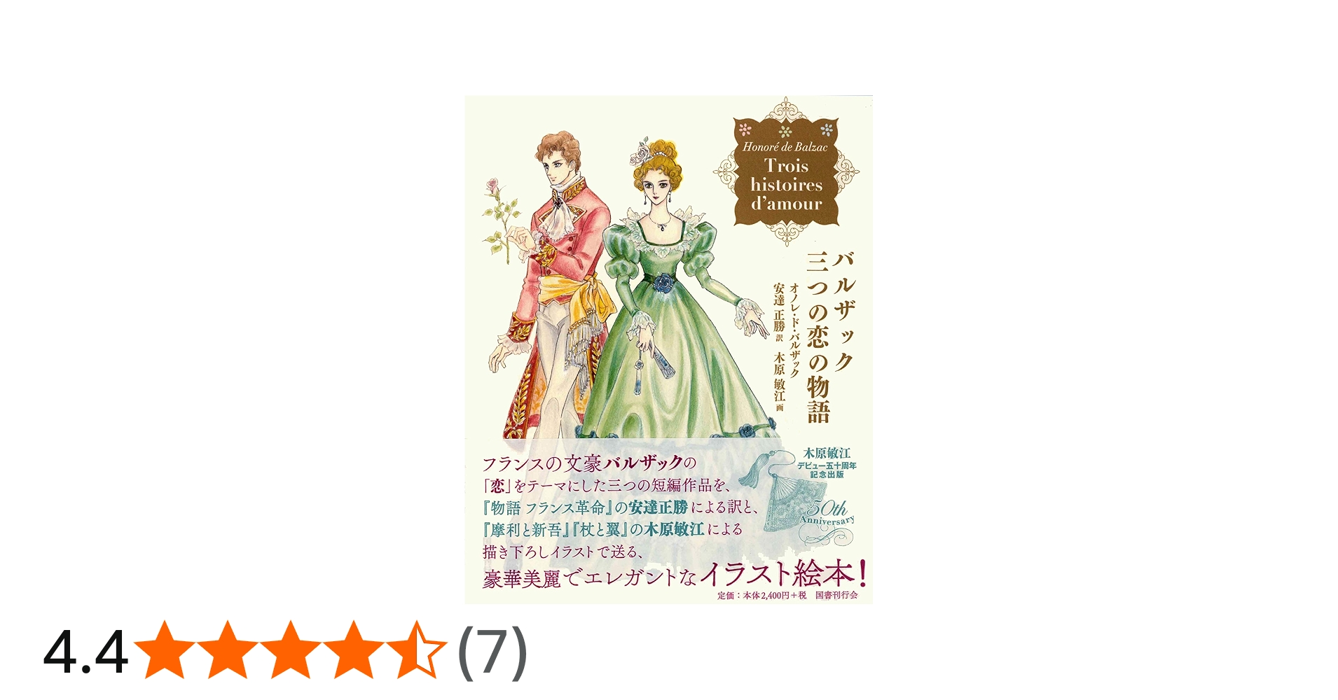 Amazon.co.jp: バルザック 三つの恋の物語 : オノレ・ド・バルザック