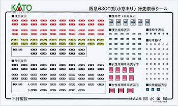 Amazon.co.jp: KATO Nゲージ 阪急6300系 小窓あり 8両セット 10-1436