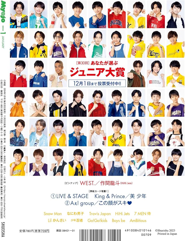 Amazon.co.jp: MYOJO 2024年1月号 : 明星編集: Japanese Books