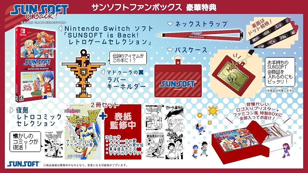 Amazon.co.jp: SUNSOFT is Back! レトロゲームセレクション サンソフト