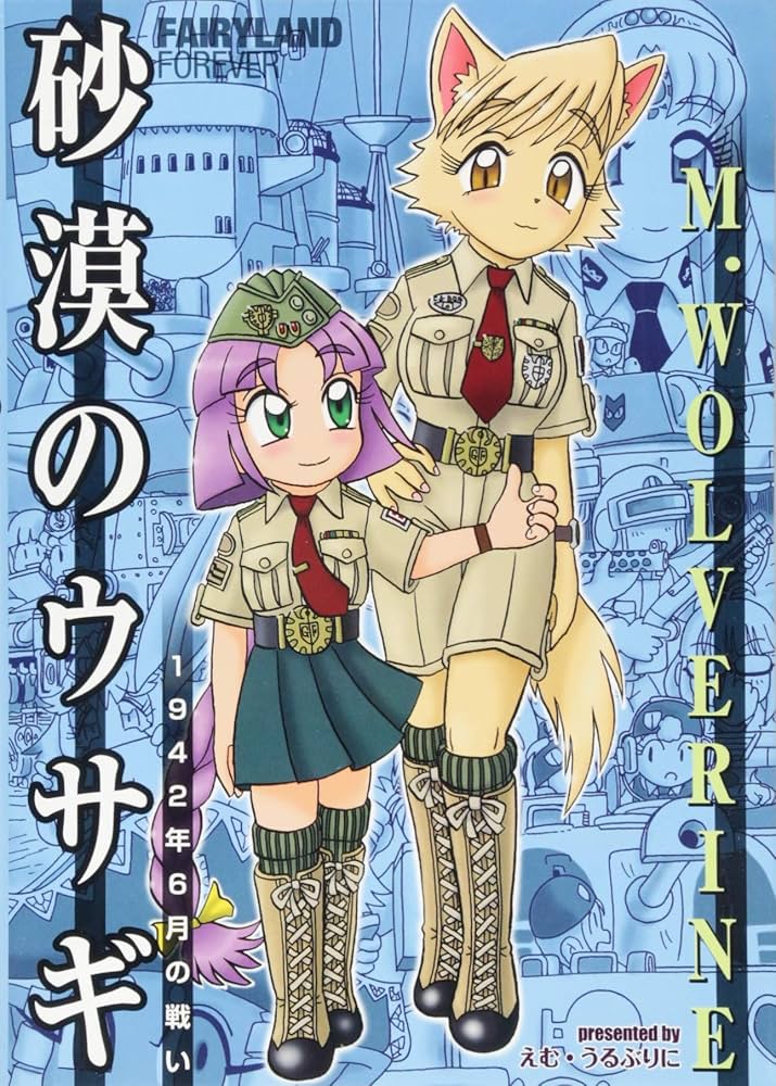 砂漠のウサギ 1942年6月の戦い | M・WOLVERINE |本 | 通販 | Amazon