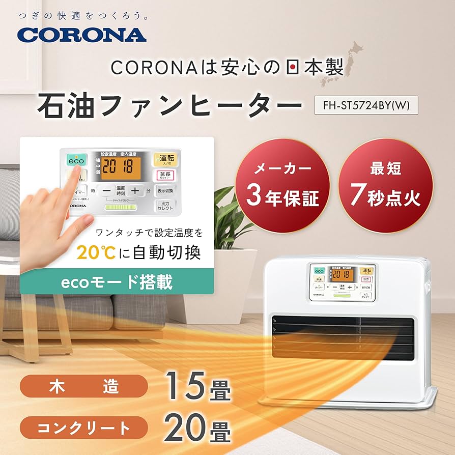 Amazon | CORONA(コロナ) 石油ファンヒーター 【日本生産】 (木造15畳