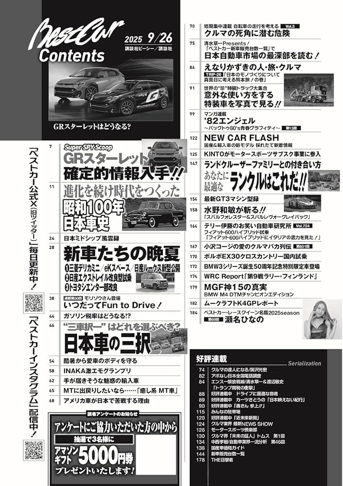 ベストカー2025年9月26日号 | 講談社 |本 | 通販 | Amazon