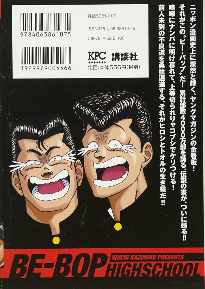 BE-BOP HIGHSCHOOL 愛徳侵攻作戦編 アンコール刊行 (プラチナ