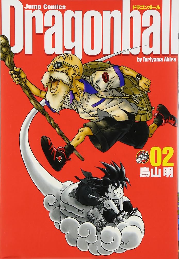 Amazon.co.jp: ドラゴンボール 完全版 (2) ジャンプコミックス : 鳥山