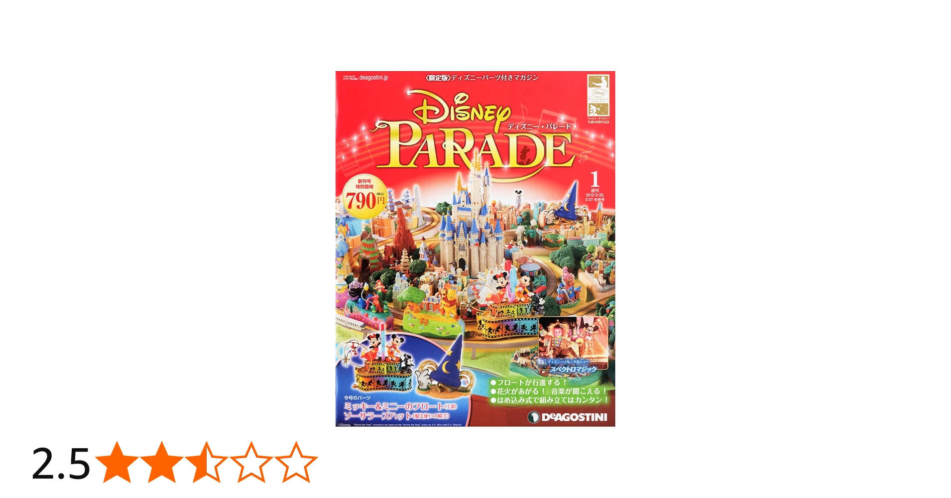 Amazon.co.jp: ディズニー・パレード 創刊号 [分冊百科] (パーツ付
