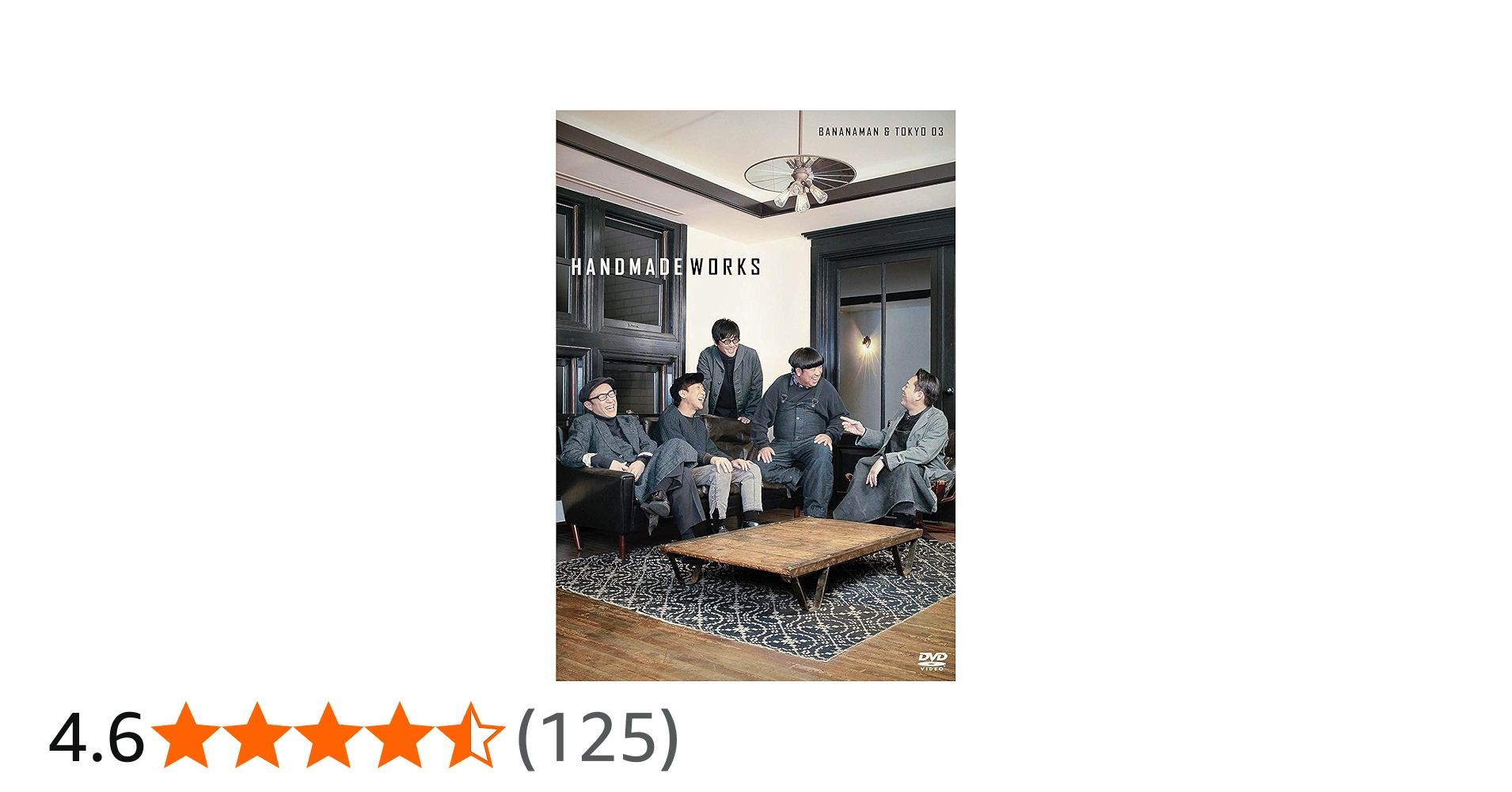 Amazon.co.jp: バナナマン×東京03 handmade works 2019 [DVD] : 設楽統