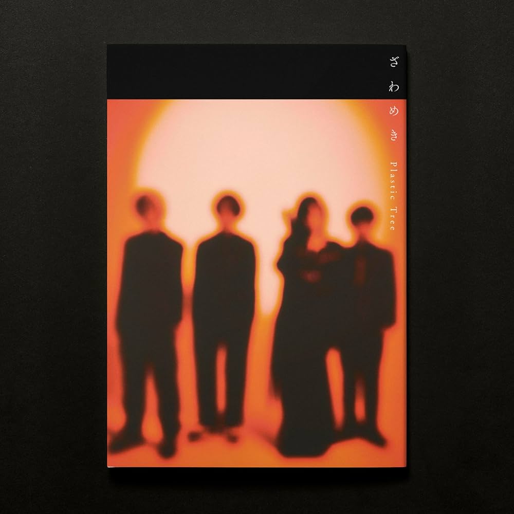Amazon.co.jp: ざわめき[完全生産限定盤] - Plastic Tree [CD+BOOK