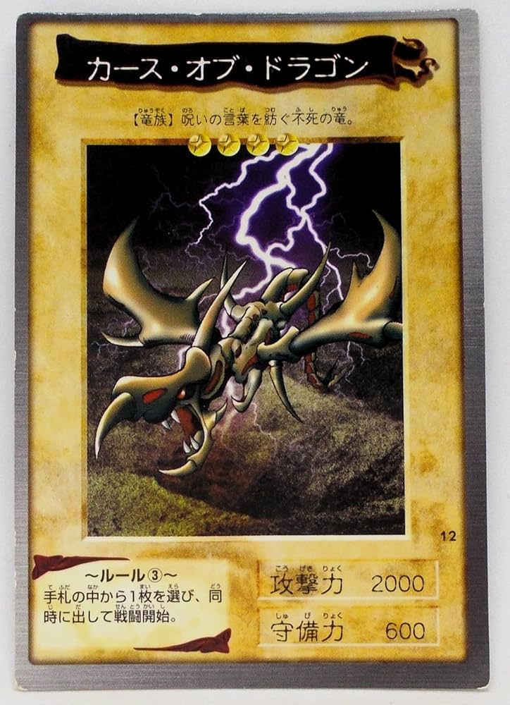 遊戯王 psa9 カースオブドラゴン 初期 ウルトラ 1999 PSA9鑑定済