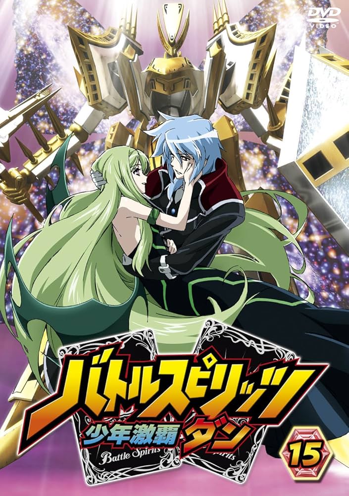 Amazon.co.jp: バトルスピリッツ少年激覇ダン15 [DVD] : 大浦冬華