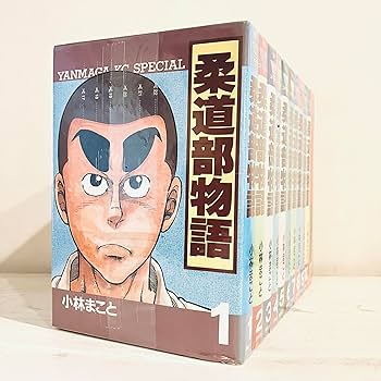 Amazon.co.jp: 柔道部物語 全11巻完結(ヤンマガKCスペシャル