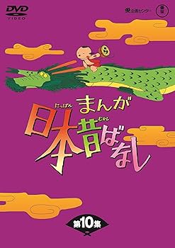 日本昔ばなしDVD-BOX 全10巻&世界名作童話 6枚組 日本昔ばなしDVD-BOX