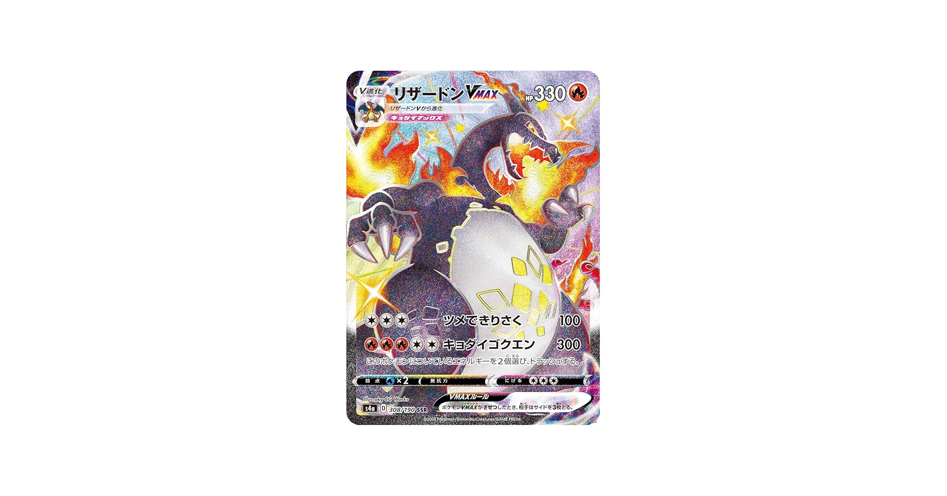 リザードンVMAX 308/190 S4a シャイニースターV Pokemon Shiny Star V