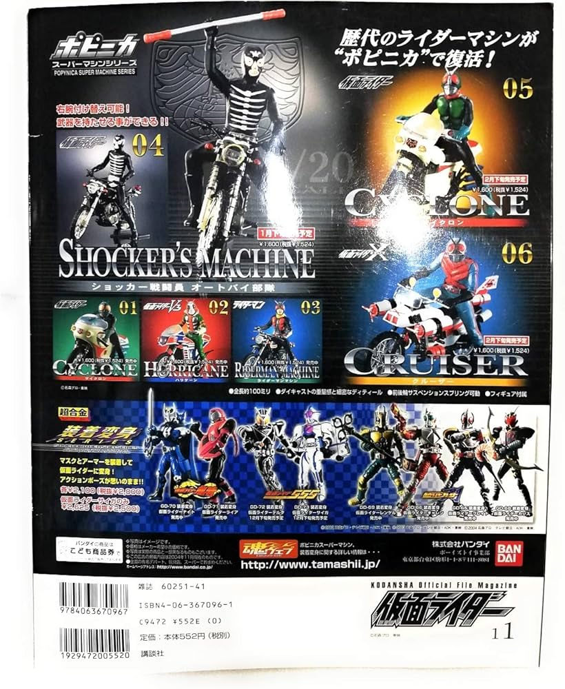 仮面ライダー 第11号 (OFFICIAL FILE MAGAZINE(オフィシャルファイル