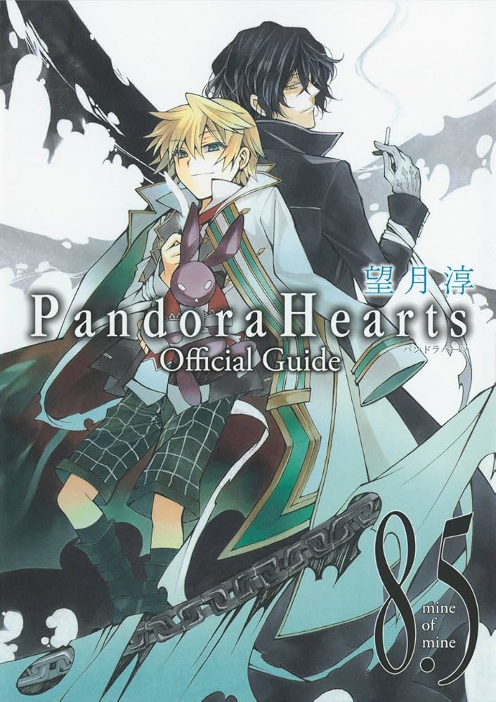Amazon.co.jp: PandoraHearts Official Guide 8.5 mine of mine (Guide
