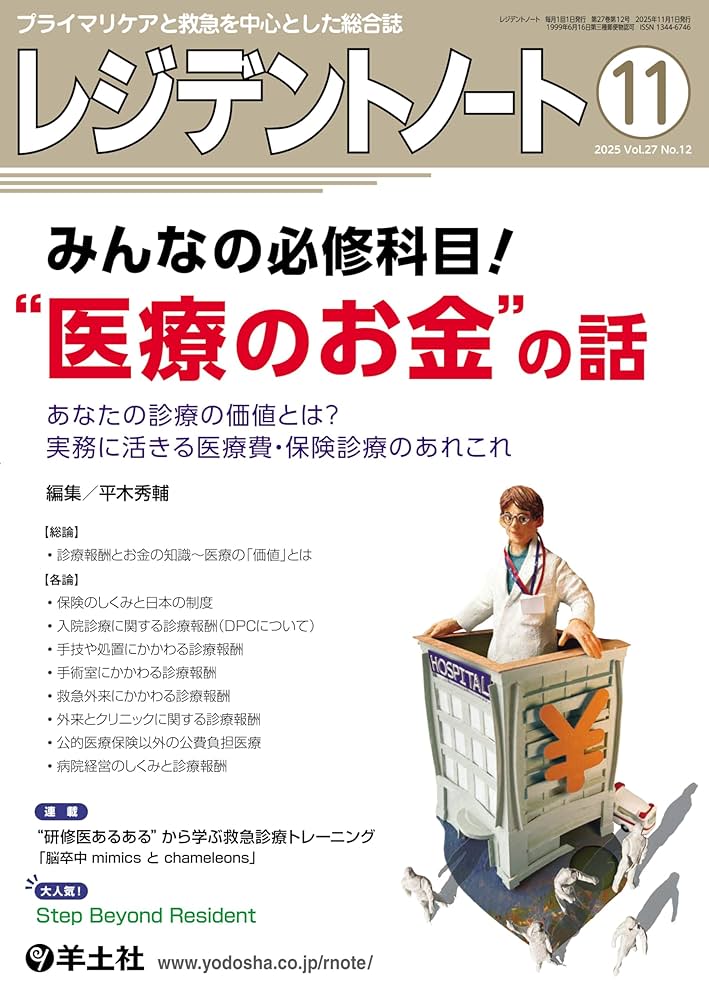 Amazon.co.jp: レジデントノート 2025年11月号 Vol.27 No.12 みんなの