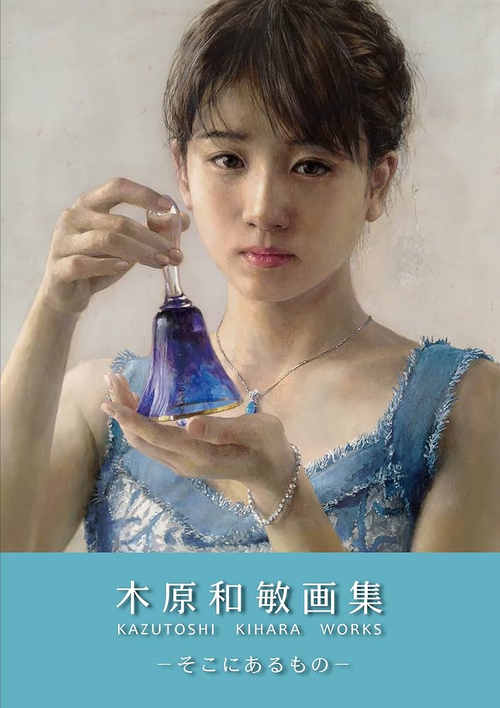 木原和敏画集ーそこにあるものー（サイン本） |本 | 通販 | Amazon