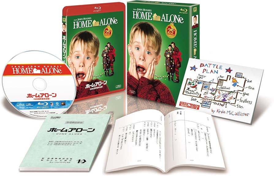 Amazon.co.jp: ホーム・アローン(日本語吹替完全版)コレクターズ