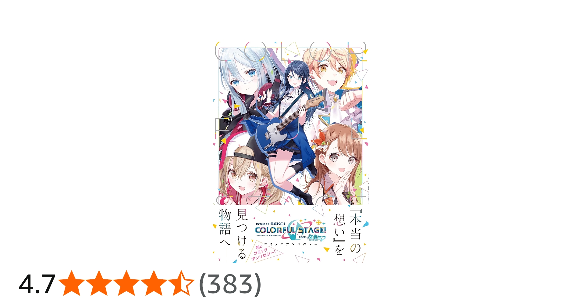 Amazon.co.jp: プロジェクトセカイ カラフルステージ! feat.初音ミク