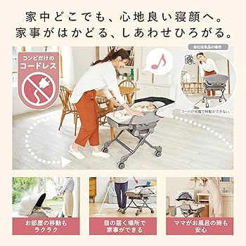 Amazon | コンビ 電動ハイローチェア ネムリラ コードレス AUTO SWING