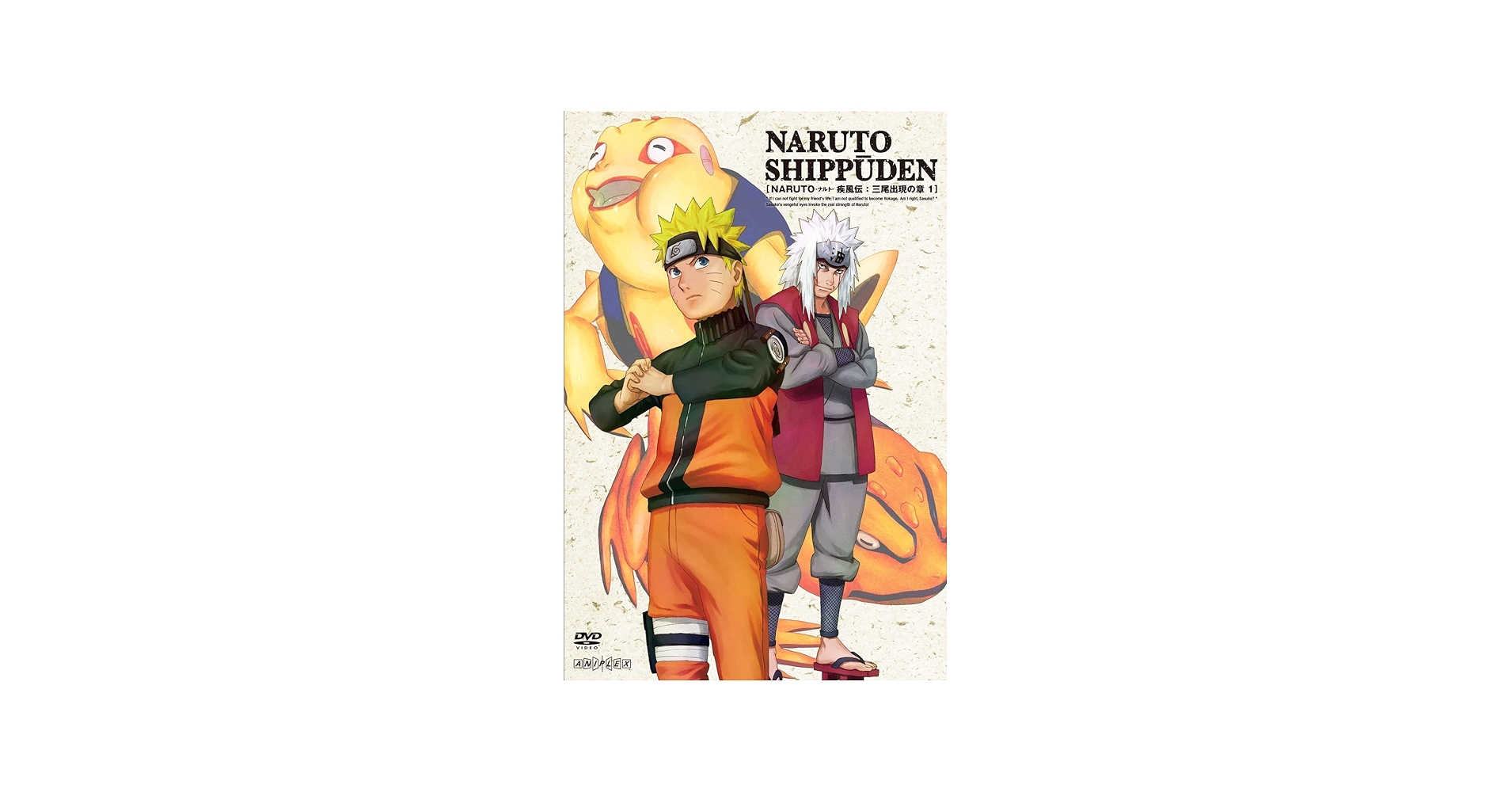 Amazon.co.jp: NARUTO-ナルト- 疾風伝 三尾出現の章 1 [DVD] : 竹内