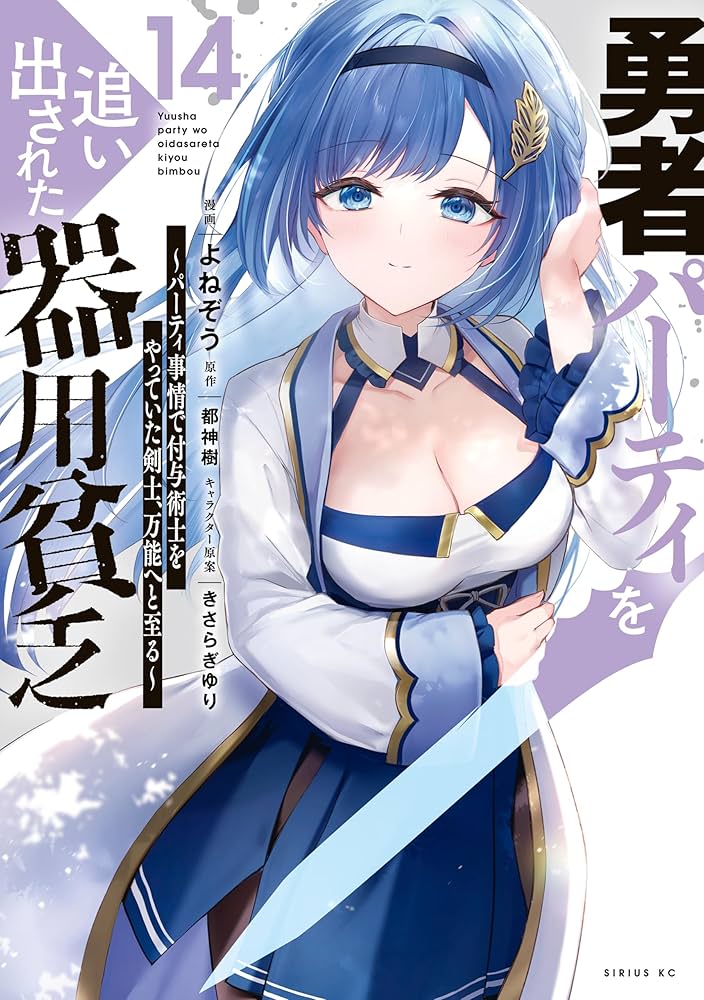 勇者パーティを追い出された器用貧乏 ～パーティ事情で付与術士をやっ