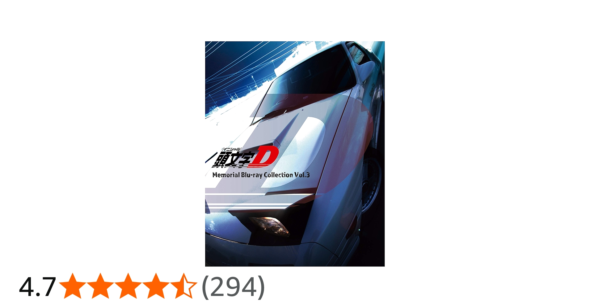 Amazon.co.jp: 頭文字[イニシャル]D Memorial Blu-ray Collection Vol