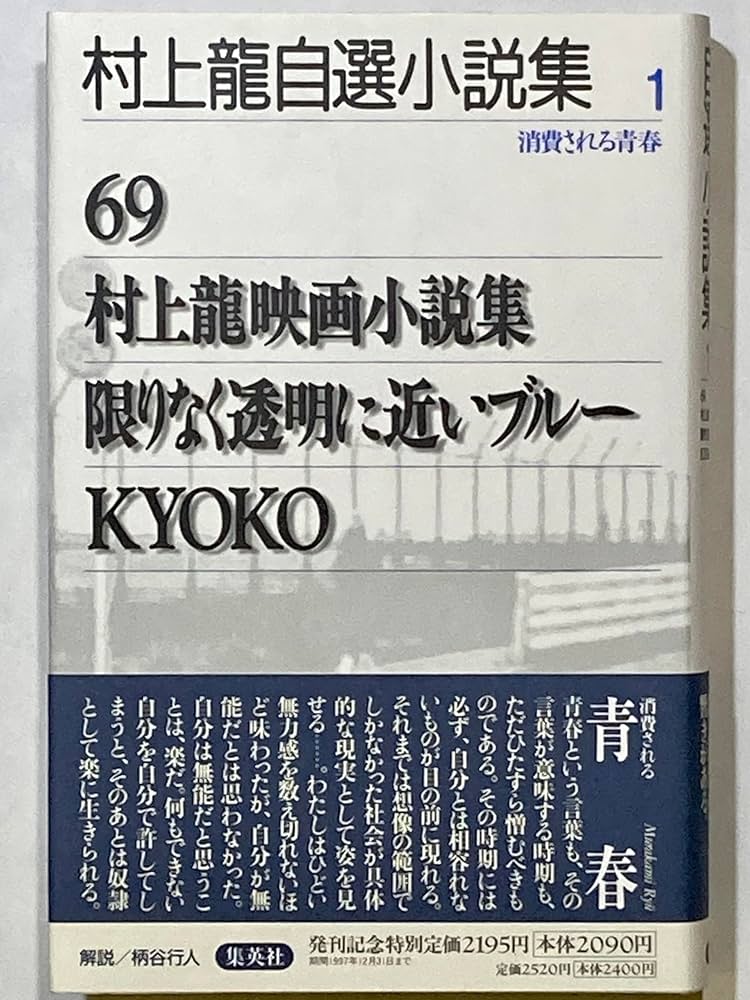 Amazon.co.jp: 村上龍自選小説集 (1) : 村上 龍: Japanese Books
