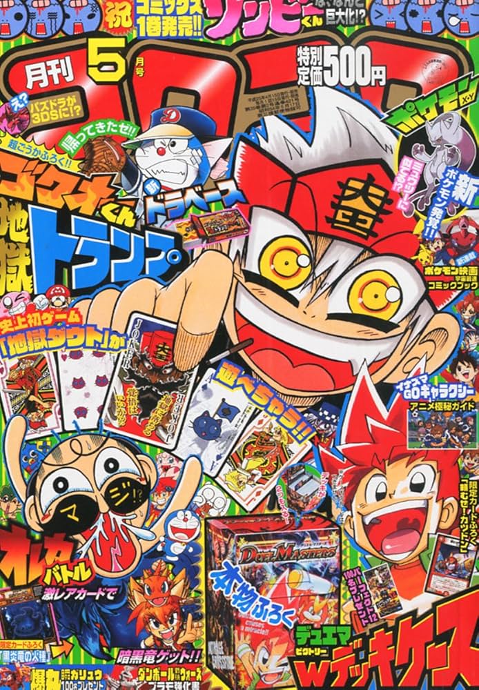 Amazon.co.jp: 月刊 コロコロコミック 2013年 05月号 [雑誌] : 本