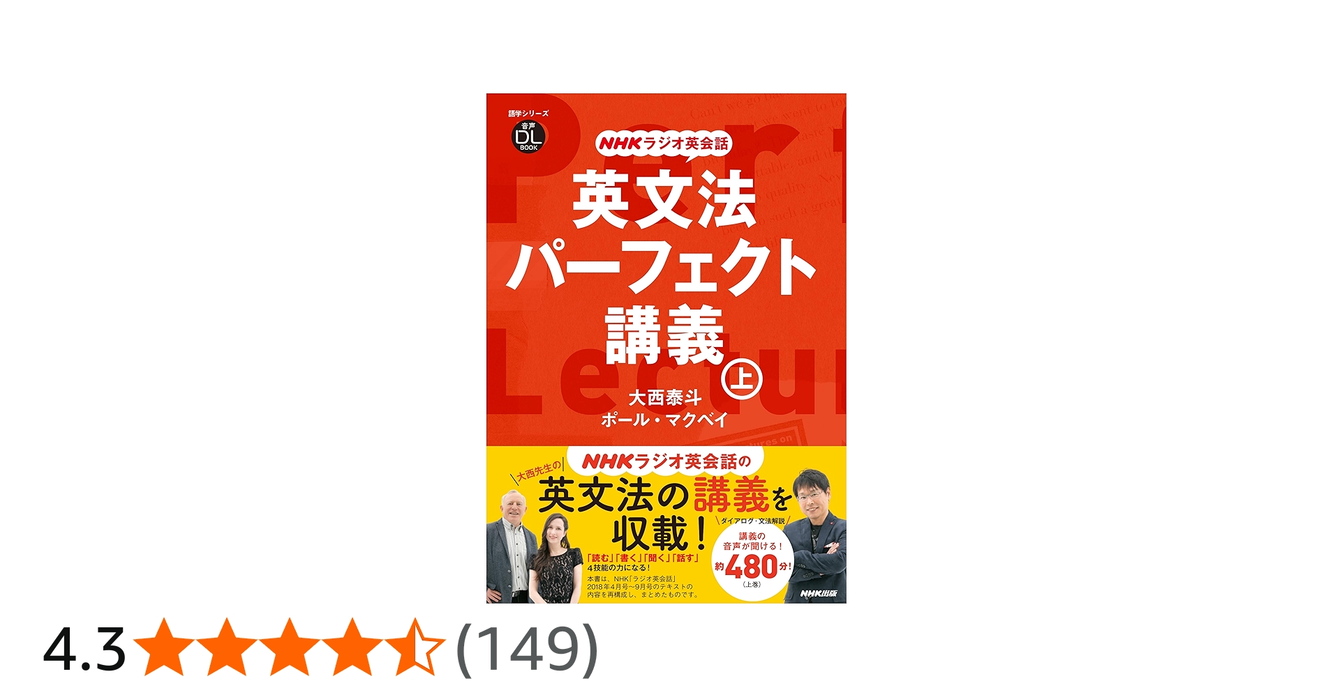 音声DL BOOK NHKラジオ英会話 英文法パーフェクト講義 上 (語学
