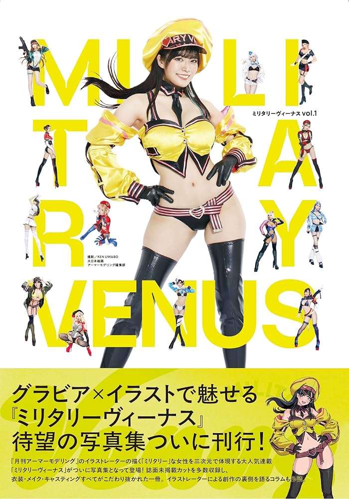 Amazon.co.jp: ミリタリーヴィーナス (vol.1) : アーマーモデリング