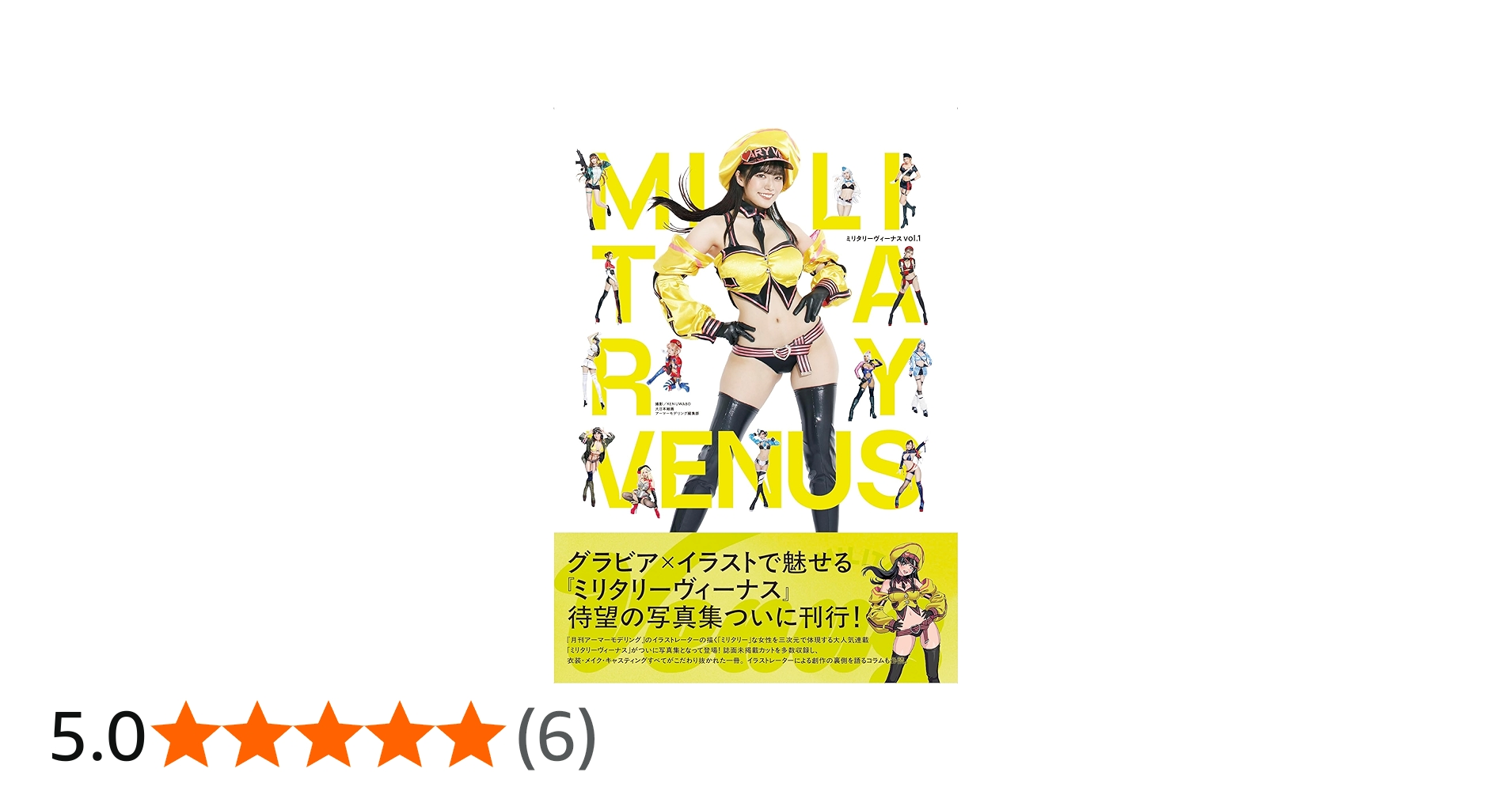 Amazon.co.jp: ミリタリーヴィーナス (vol.1) : アーマーモデリング