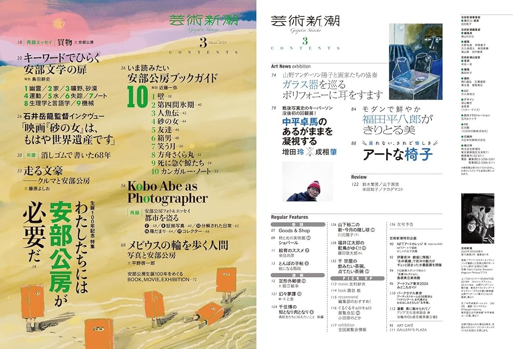 芸術新潮 2024年3月号 | 芸術新潮編集部 |本 | 通販 | Amazon