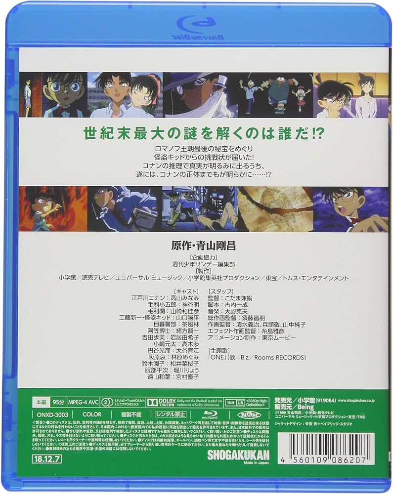 Amazon.co.jp: 劇場版名探偵コナン 世紀末の魔術師 (Blu-ray) : 青山