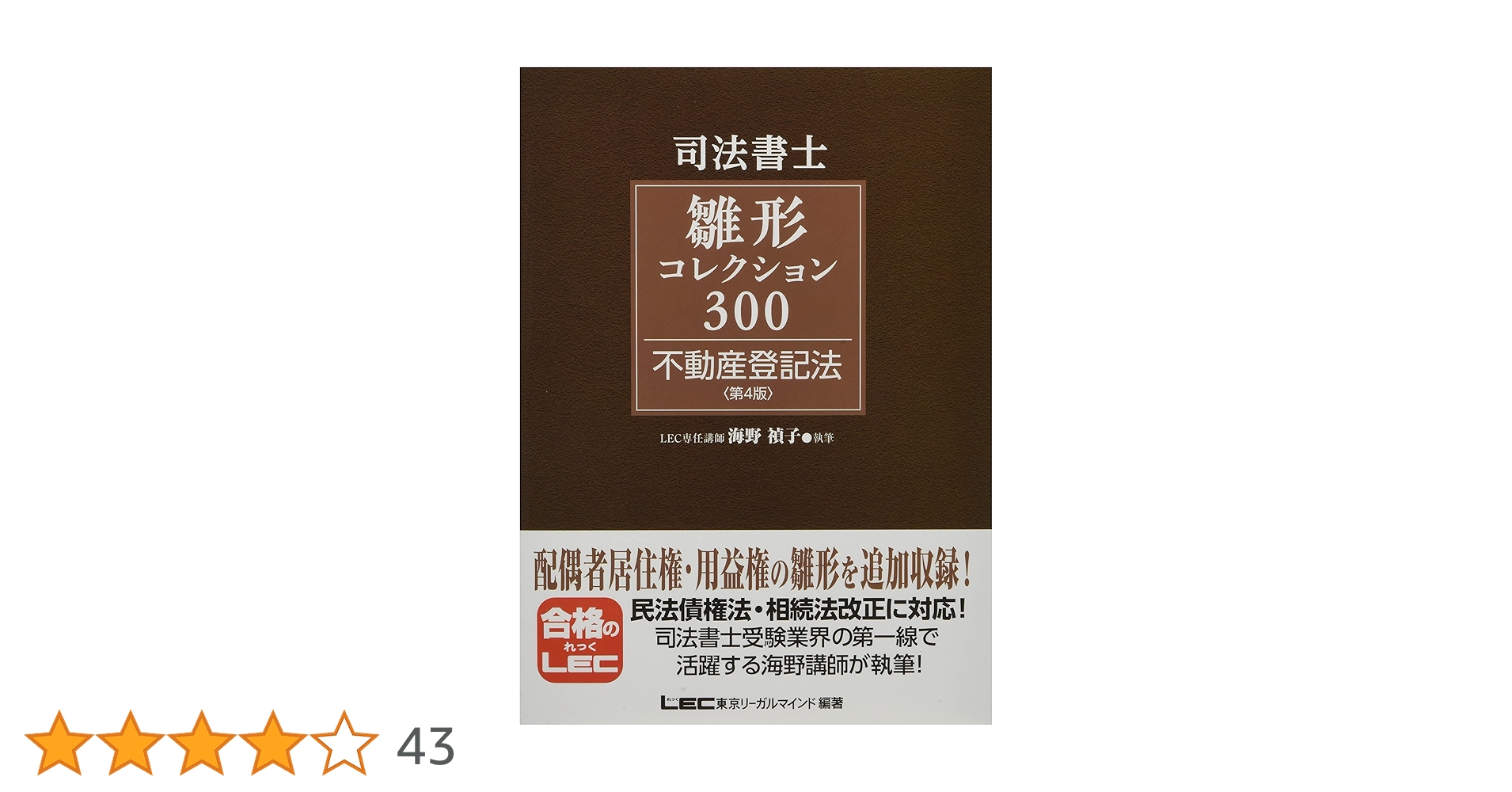 裁断済み】不動産登記実務総覧［第4版］ 裁断済み】不動産登記実務総覧