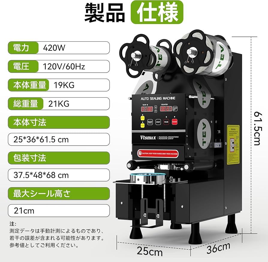 Amazon.co.jp: Vtsmax全自動カップシーラー 90/95mm口径 業務用カップ