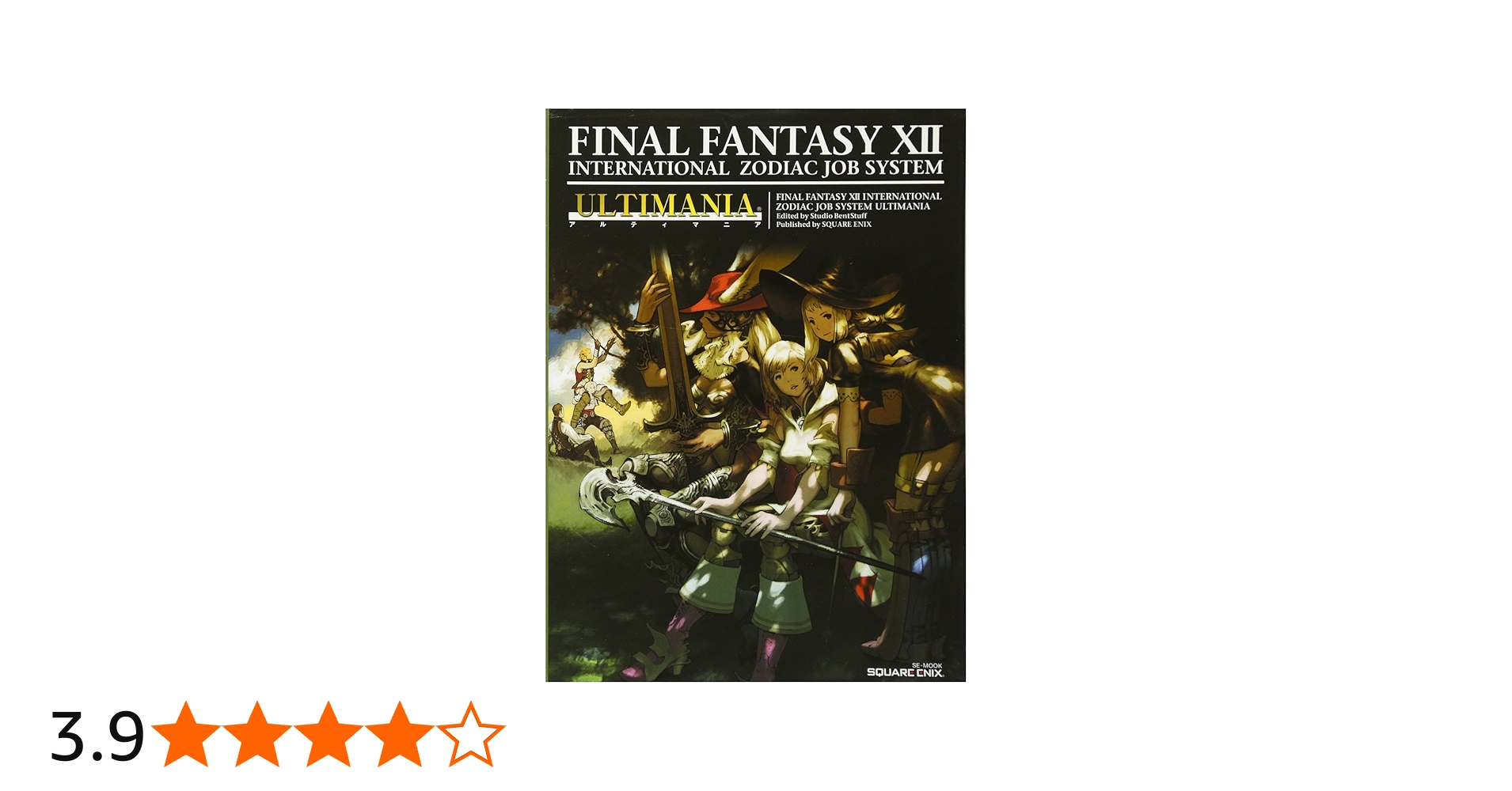 ファイナルファンタジーXII インターナショナル ゾディアックジョブ