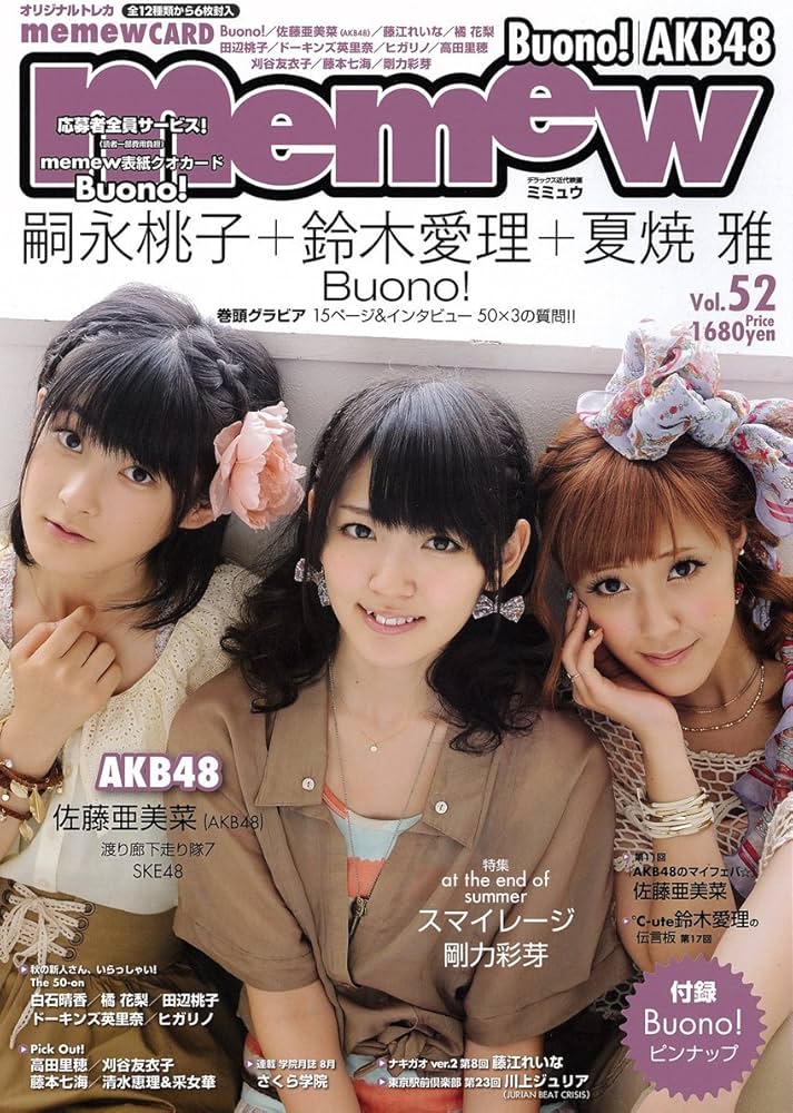 Amazon.co.jp: memew vol.52 表紙・鈴木愛理、嗣永桃子、夏焼雅（Buono