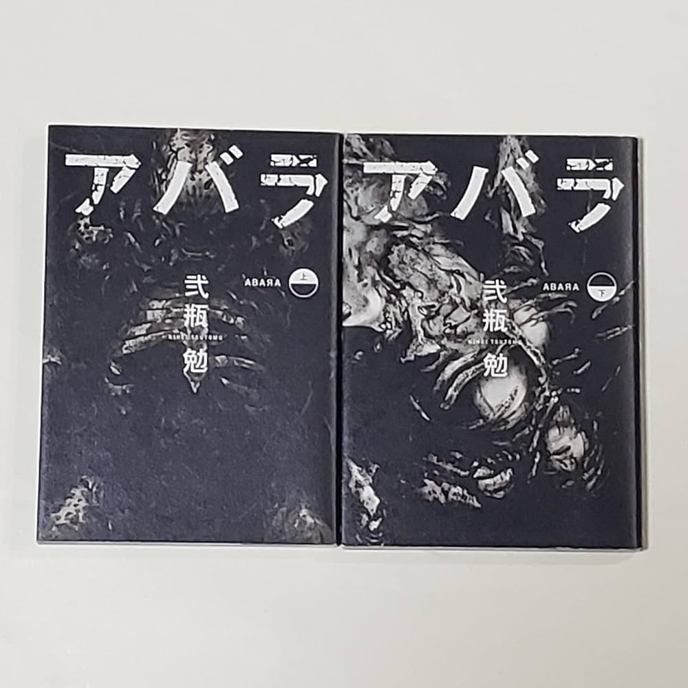 ABARA コミック 全2巻完結 [マーケットプレイスコミックセット] |本