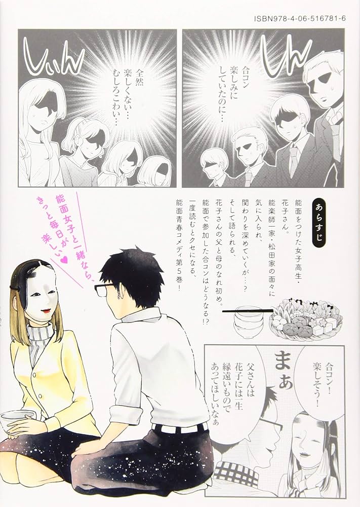 Amazon.co.jp: 能面女子の花子さん(5) (KCx ITAN) : 織田 涼: 本