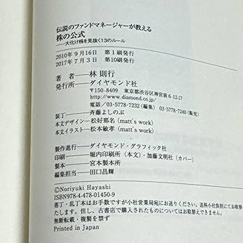 伝説のファンドマネージャーが教える株の公式 | 林則行 |本 | 通販