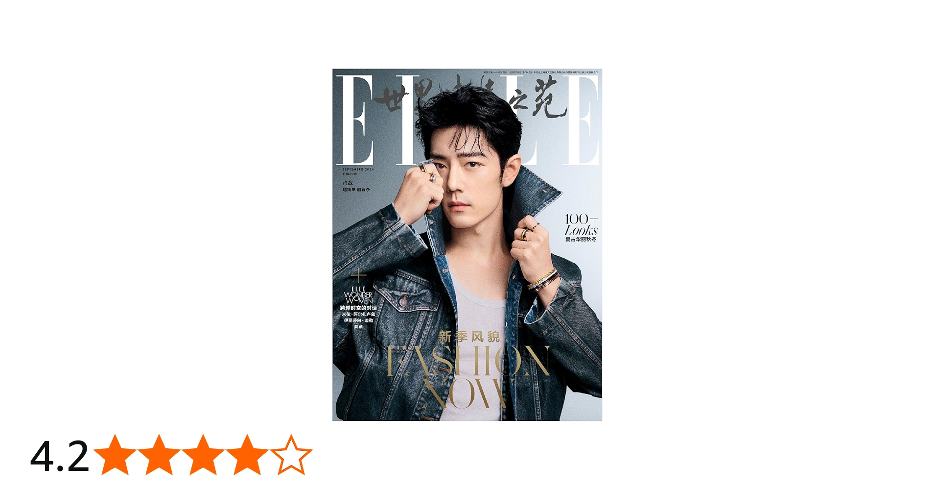 Amazon | ELLE世界时装之苑/世界時裝之苑 2024年9月号 肖戰 肖战 肖戦