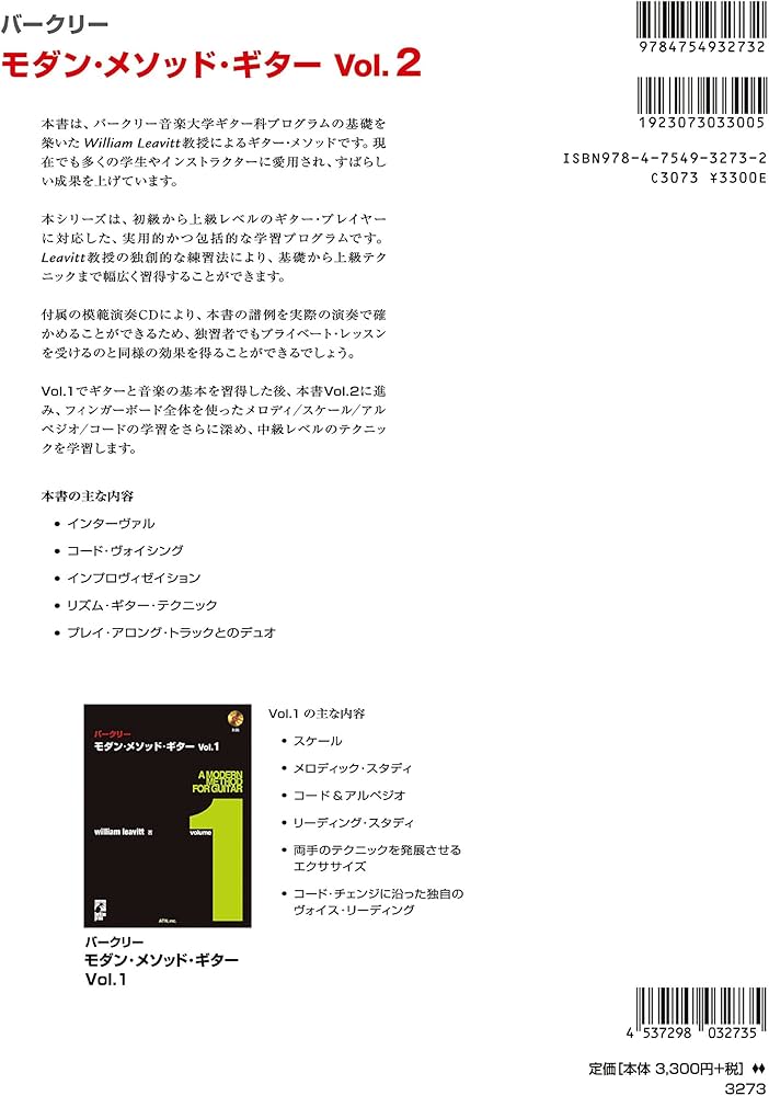 CD付 バークリー/モダンメソッドギター 2 | William Leavitt